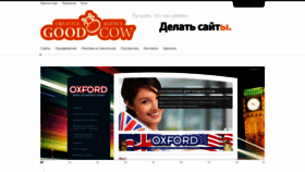 What Goodcow.ru website looked like in 2020 (6 years ago)