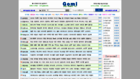 What Gomi.co.kr website looked like in 2020 (5 years ago)