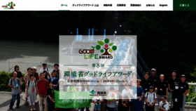 What Goodlifeaward.jp website looked like in 2020 (3 years ago)