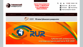 What Gubkin.ru website looked like in 2020 (3 years ago)