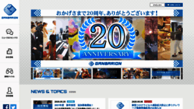 What Ganbarion.co.jp website looked like in 2020 (3 years ago)