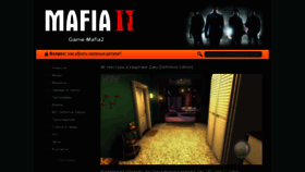What Game-mafia2.ru website looked like in 2020 (3 years ago)