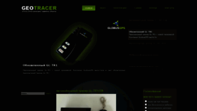 What Geotracer.ru website looked like in 2020 (3 years ago)