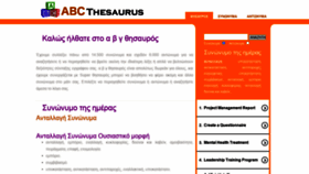 What Greek.abcthesaurus.com website looked like in 2020 (3 years ago)