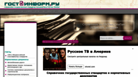 What Gostinform.ru website looked like in 2020 (3 years ago)
