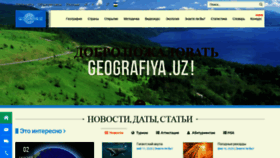 What Geografiya.uz website looked like in 2020 (3 years ago)