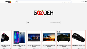 What Goojeh.com website looked like in 2020 (3 years ago)