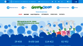 What Greenclean.ua website looked like in 2020 (3 years ago)