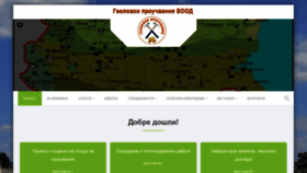 What Geolog.bg website looked like in 2020 (3 years ago)