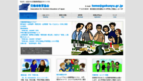 What Gakusyu.gr.jp website looked like in 2020 (3 years ago)