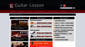 What Guitarlesson.ru website looked like in 2020 (3 years ago)