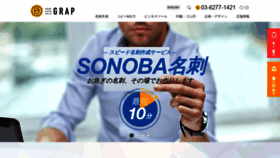 What Grap-co.jp website looked like in 2020 (3 years ago)