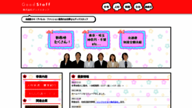 What Good-staff.co.jp website looked like in 2020 (3 years ago)