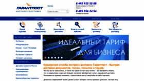 What Garantpost.ru website looked like in 2020 (3 years ago)