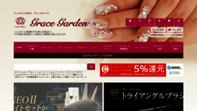 What Grace-garden.co.jp website looked like in 2020 (3 years ago)