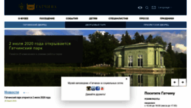 What Gatchinapalace.ru website looked like in 2020 (3 years ago)