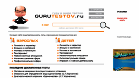 What Gurutestov.ru website looked like in 2020 (3 years ago)
