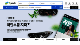 What Gparts.co.kr website looked like in 2020 (3 years ago)