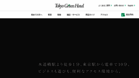 What Greenhotel.co.jp website looked like in 2020 (3 years ago)