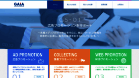 What Gaia-ad.co.jp website looked like in 2020 (3 years ago)