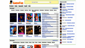 What Gamefon.net website looked like in 2020 (3 years ago)