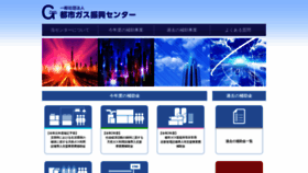 What Gasproc.or.jp website looked like in 2020 (3 years ago)