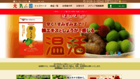 What Genkinokuni.jp website looked like in 2020 (3 years ago)
