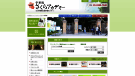 What G-sakura-academy.jp website looked like in 2020 (3 years ago)