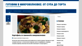 What Gotovim-v-mikrovolnovke.ru website looked like in 2020 (3 years ago)