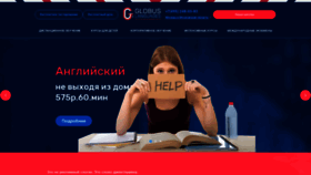 What Globus-int.ru website looked like in 2020 (3 years ago)