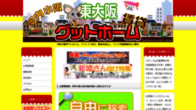 What Goodhome.jp website looked like in 2020 (3 years ago)