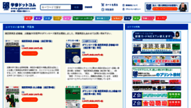 What Gakusan.com website looked like in 2020 (3 years ago)