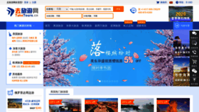 What Gotobus.cn website looked like in 2020 (3 years ago)