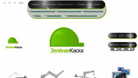 What Greenkaska.ru website looked like in 2020 (3 years ago)