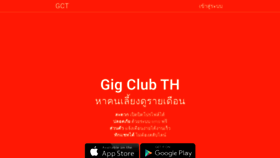What Gigclubth.com website looked like in 2020 (3 years ago)