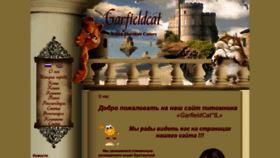 What Garfild-cat.ru website looked like in 2020 (3 years ago)