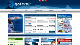 What Goferry.gr website looked like in 2020 (3 years ago)