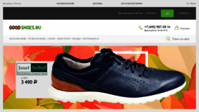 What Goodshoes.ru website looked like in 2020 (3 years ago)