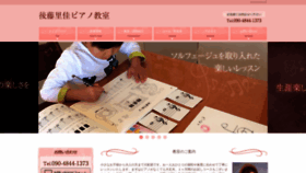 What Gotorikapiano.jp website looked like in 2020 (5 years ago)
