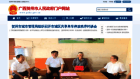 What Gxhz.gov.cn website looked like in 2020 (3 years ago)