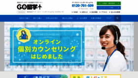 What Go-ryugaku.jp website looked like in 2020 (3 years ago)