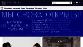 What Golfstream-shop.ru website looked like in 2020 (3 years ago)