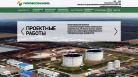 What Giprovostokneft.ru website looked like in 2020 (3 years ago)