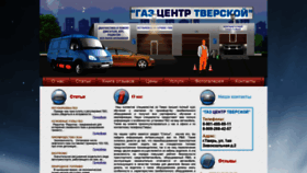 What Gazcenter69.ru website looked like in 2020 (3 years ago)