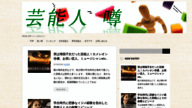 What Geino-uwasa.com website looked like in 2020 (3 years ago)