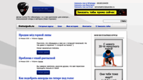 What Guitargeek.ru website looked like in 2020 (3 years ago)