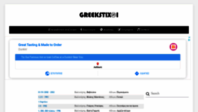 What Greekstixoi.gr website looked like in 2020 (3 years ago)