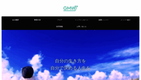 What Gmw-ltd.co.jp website looked like in 2020 (3 years ago)