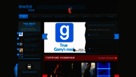 What Gmod-fan.ru website looked like in 2020 (3 years ago)