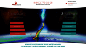What Granistone.ru website looked like in 2020 (3 years ago)